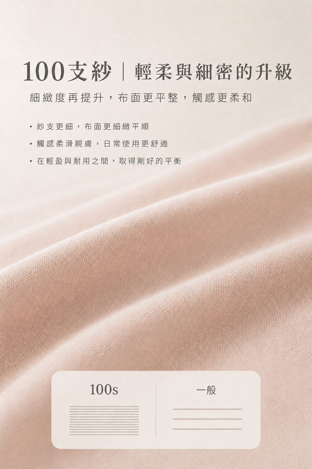 100支純天絲商品特色說明 6