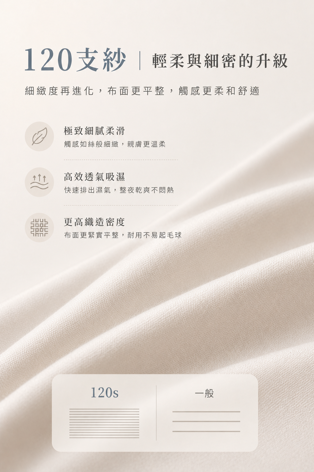 120支純天絲商品特色說明 6
